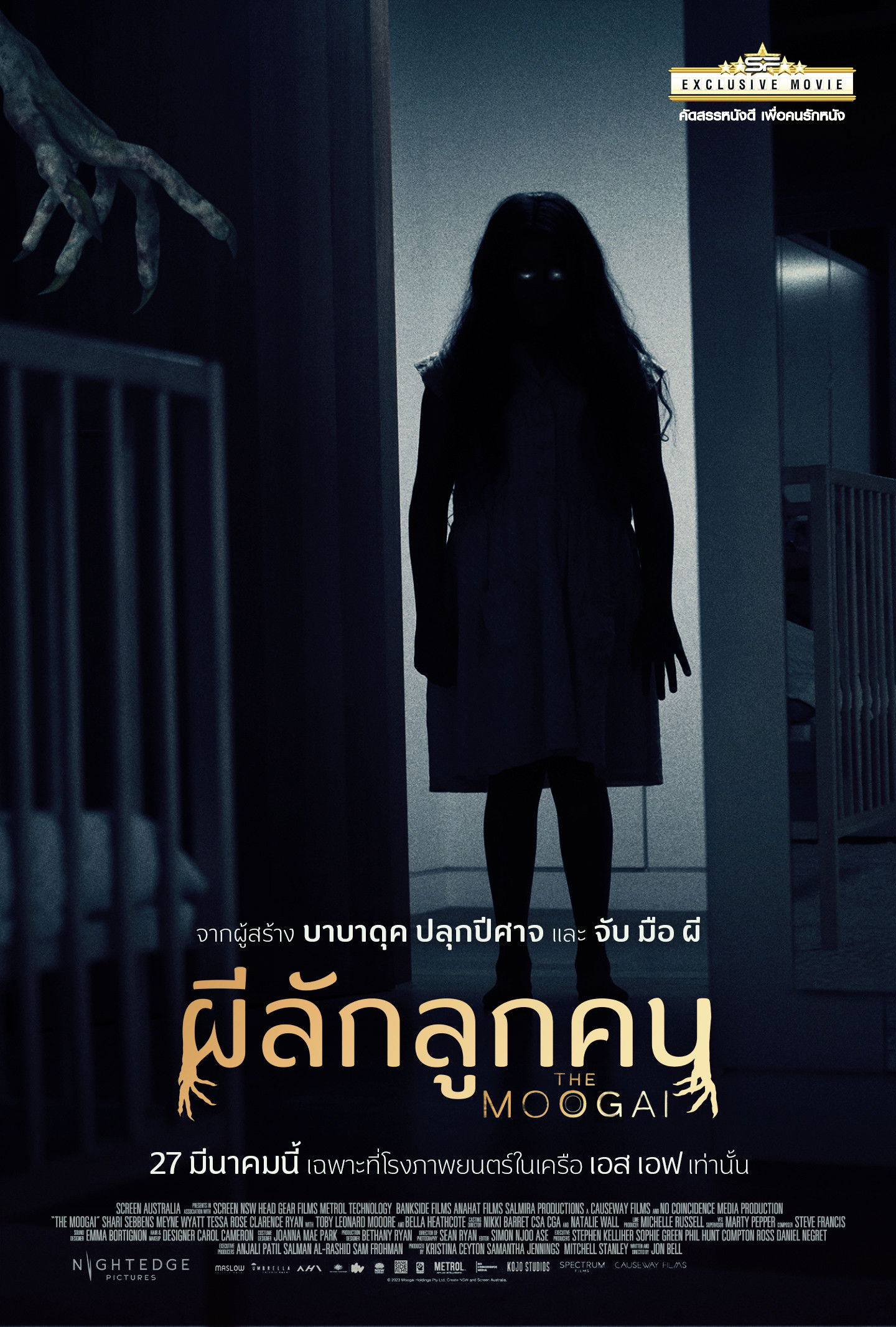 The Moogai (2024) ผีลักลูกคน