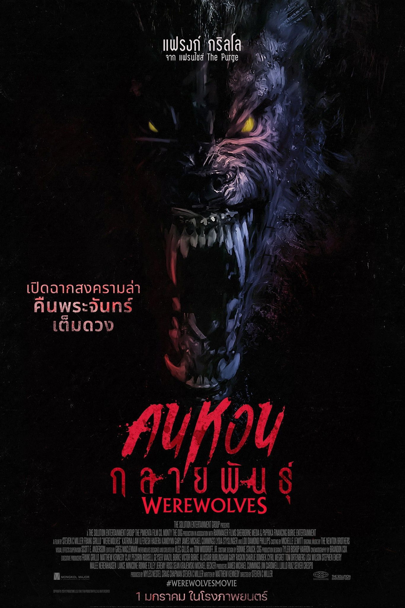 Werewolves (2024) คนหอนกลายพันธุ์