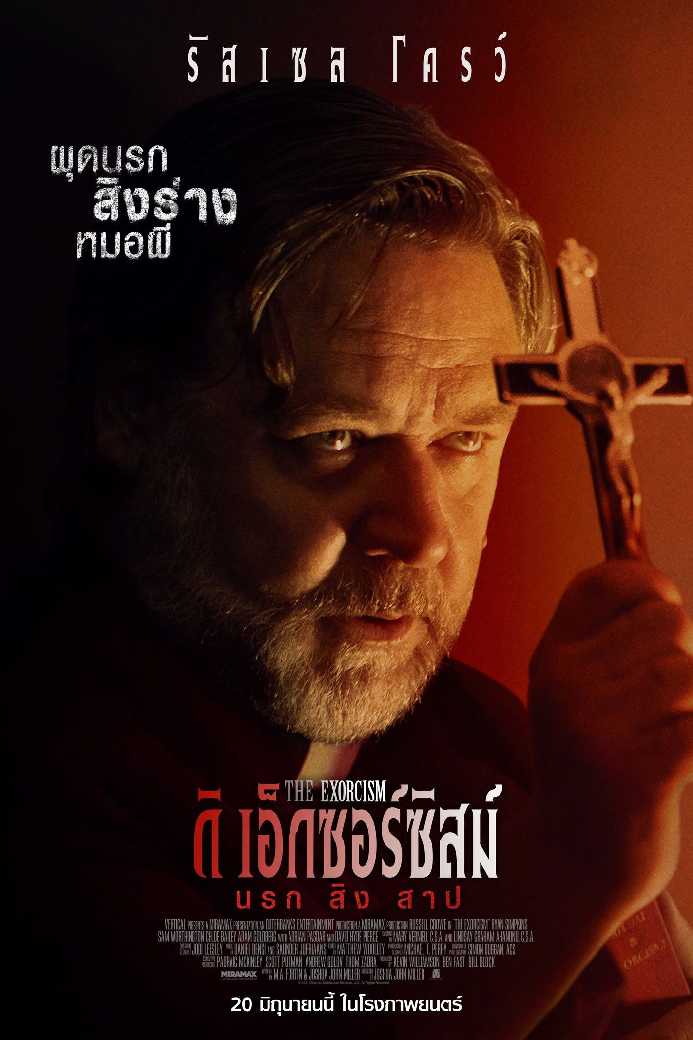 The Exorcism (2024) นรกสิงสาป