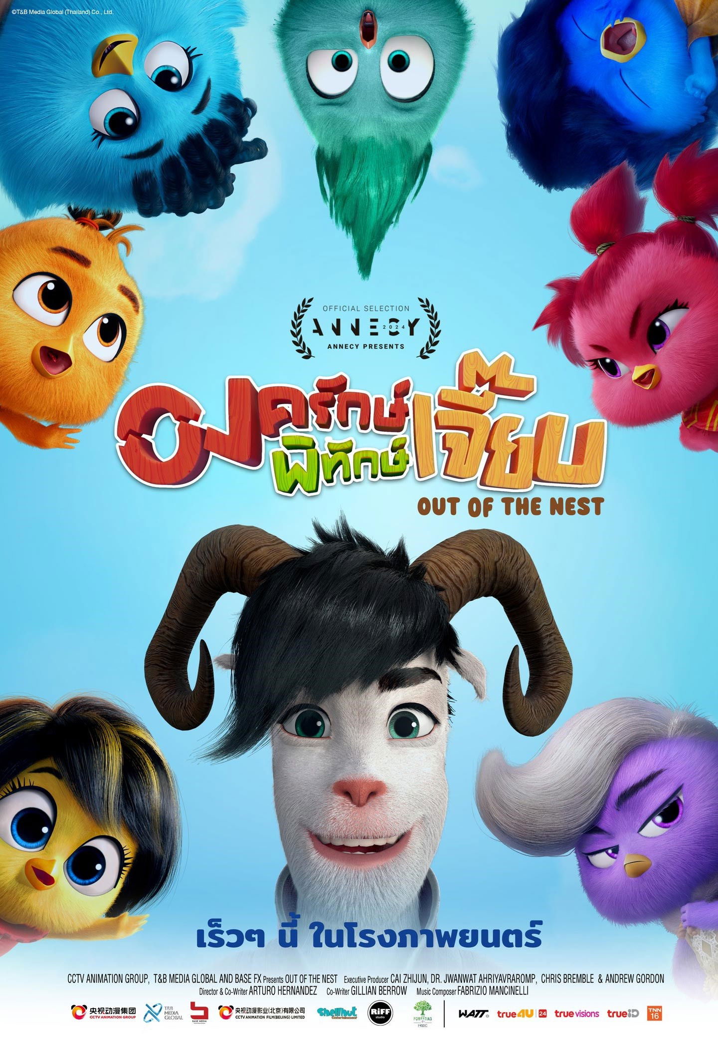 องครักษ์พิทักษ์เจี๊ยบ (2024) Out of the Nest