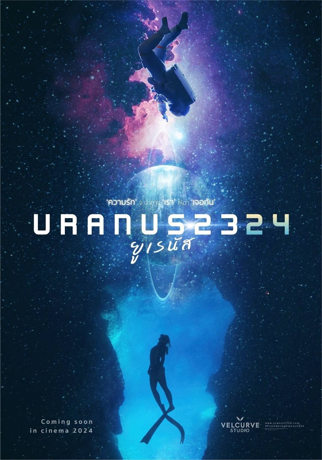 ยูเรนัส 2324 (2024) Uranus 2324