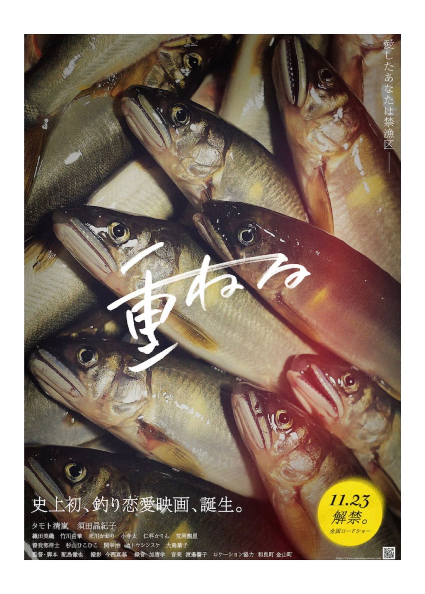Kasaneru (2024)