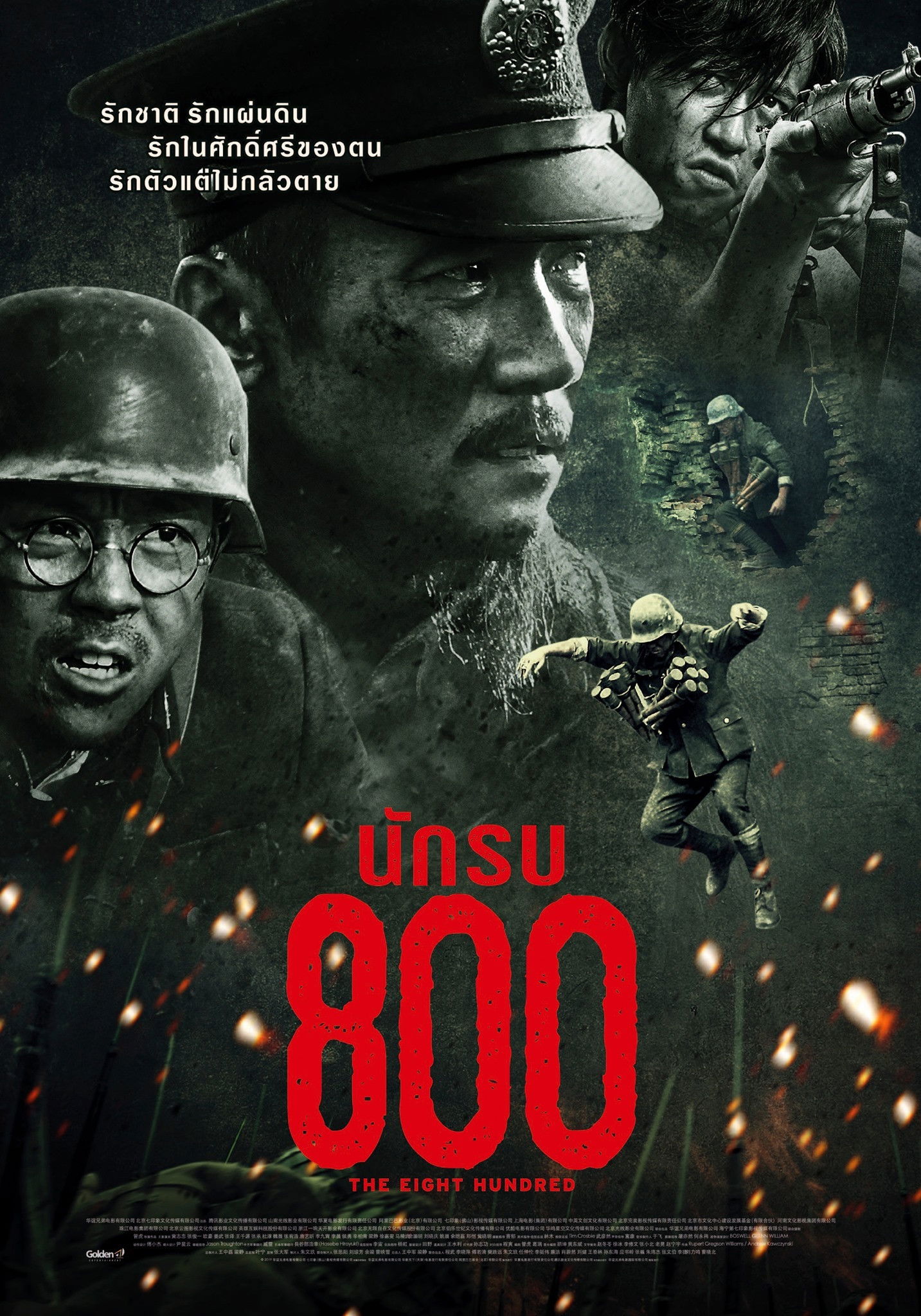 The Eight Hundred (2020) นักรบ ๘๐๐