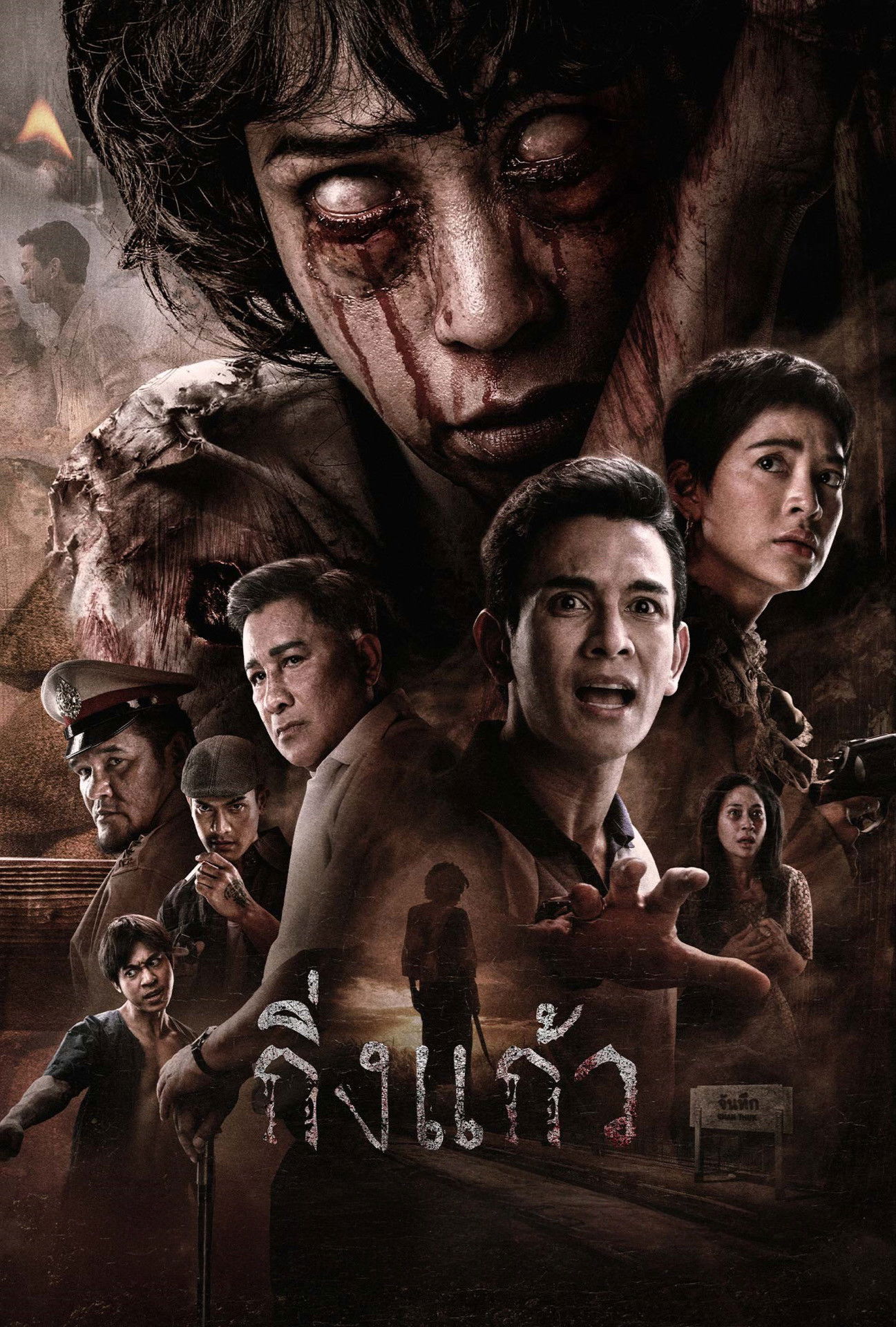 กิ่งแก้ว (2026) King Keaw