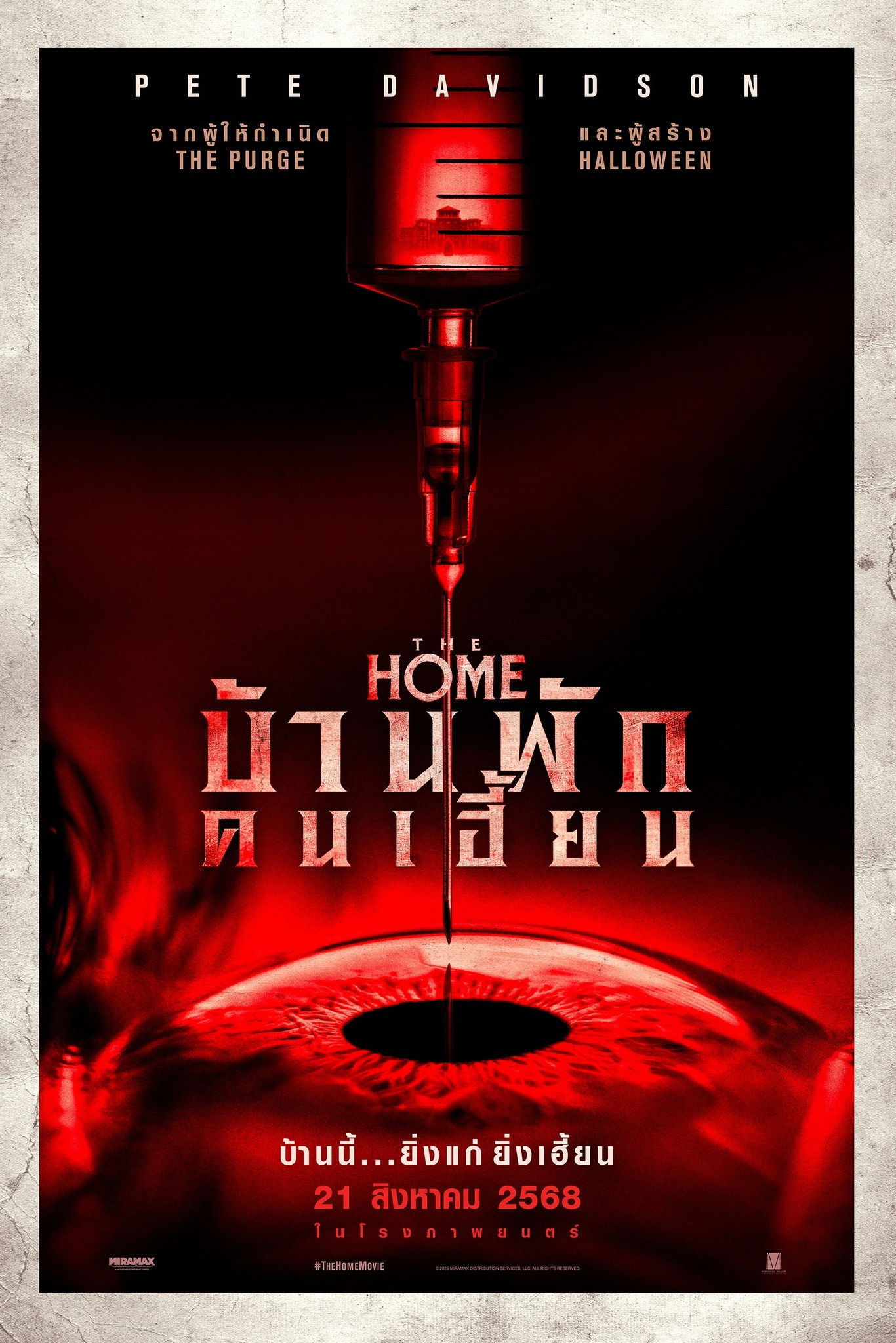 The Home (2025) บ้านพักคนเฮี้ยน
