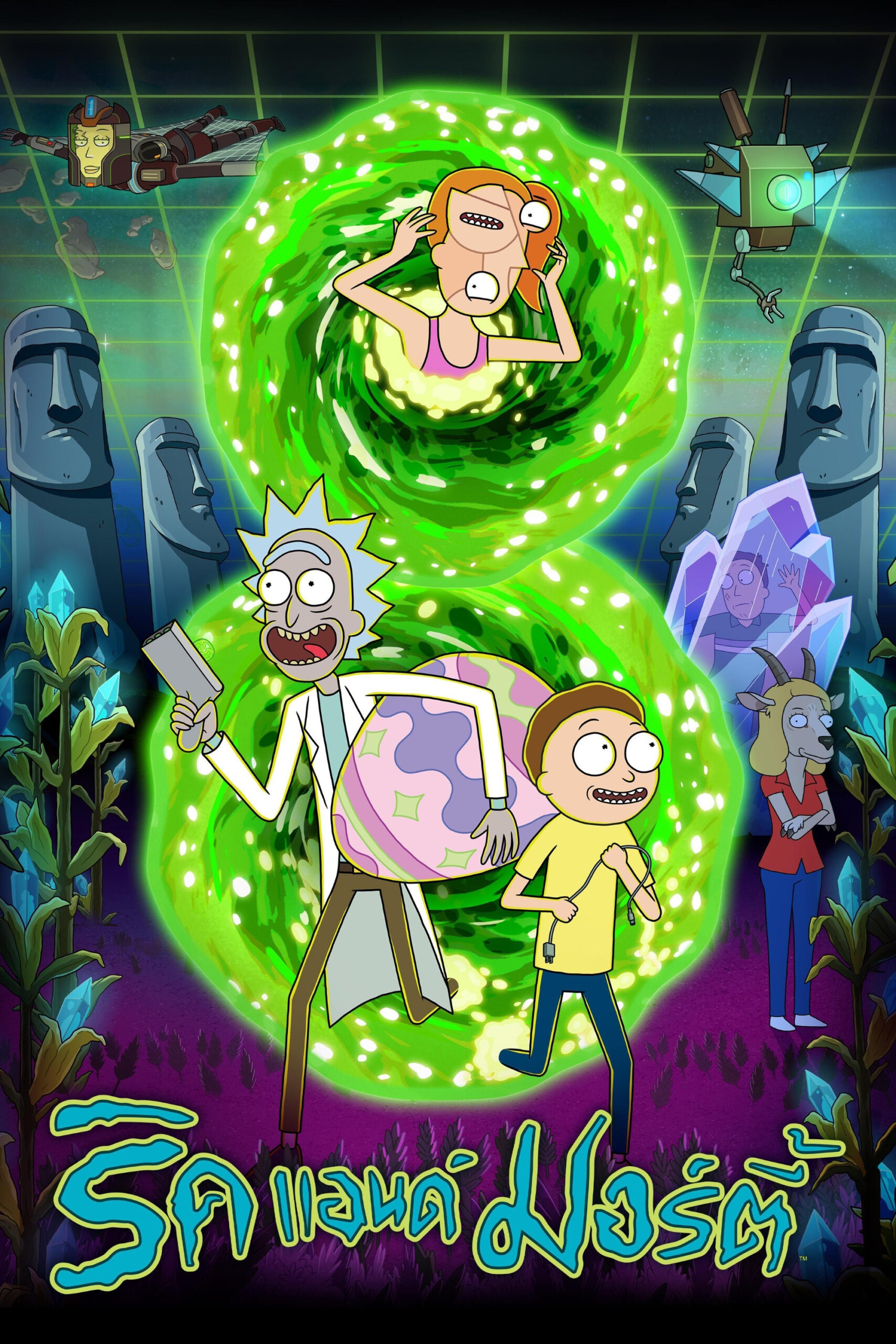 Rick and Morty Season 1-9 (2013) ริค แอนด์ มอร์ตี้ ซีซั่น 1-9