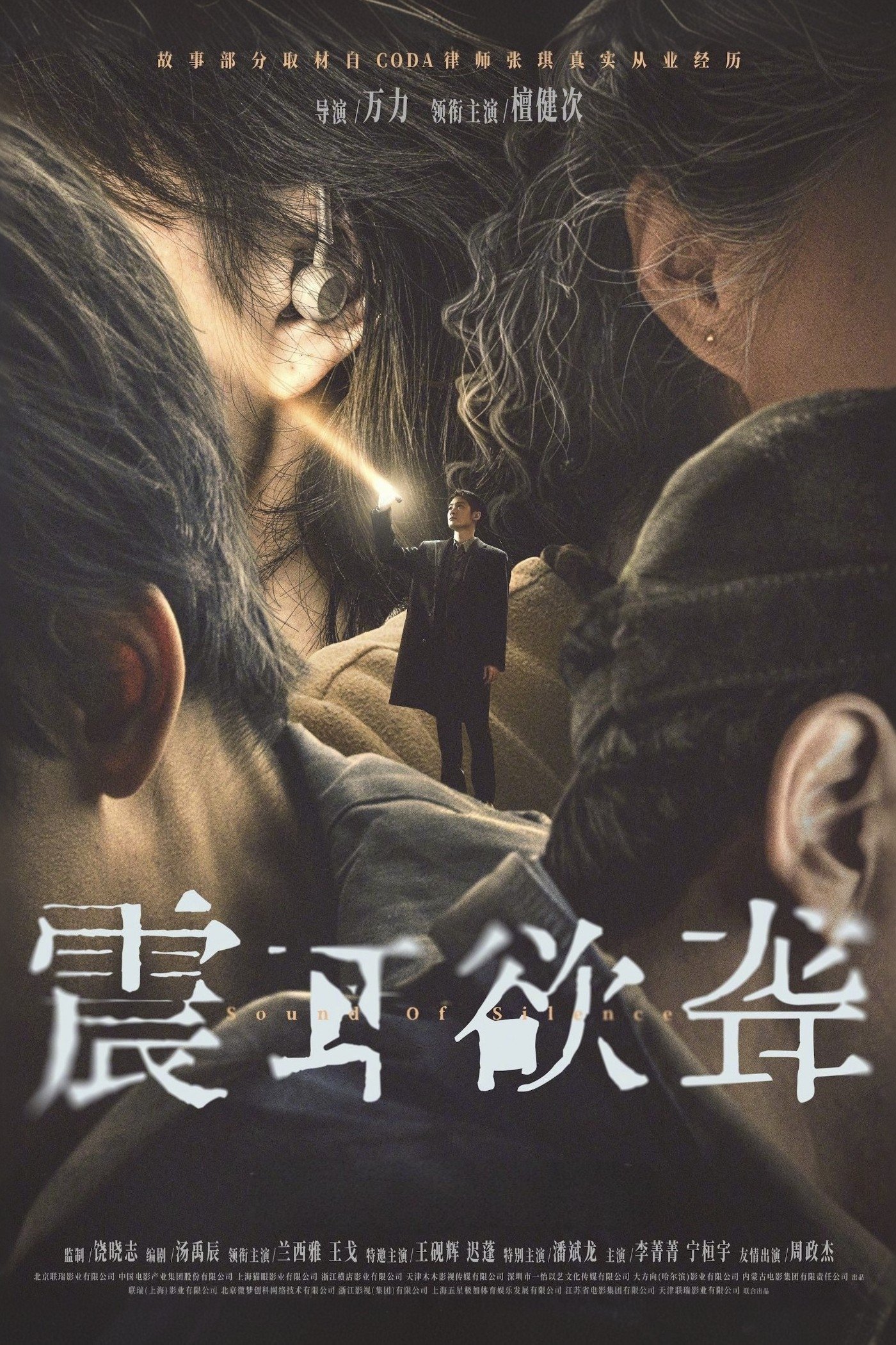 Sound of Silence (2025) เสียงกู่ร้องในความเงียบ