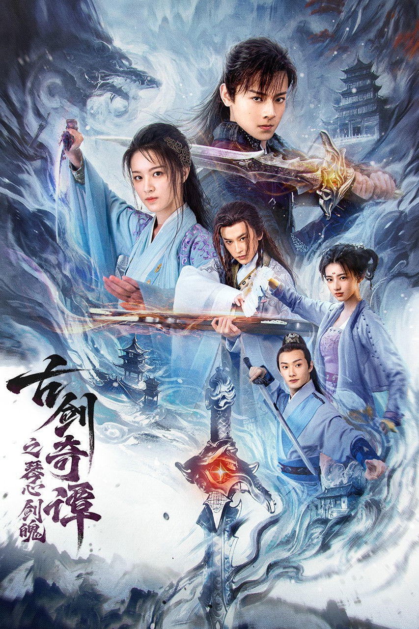 Swords of Legends: Heart of the Sword (2026)