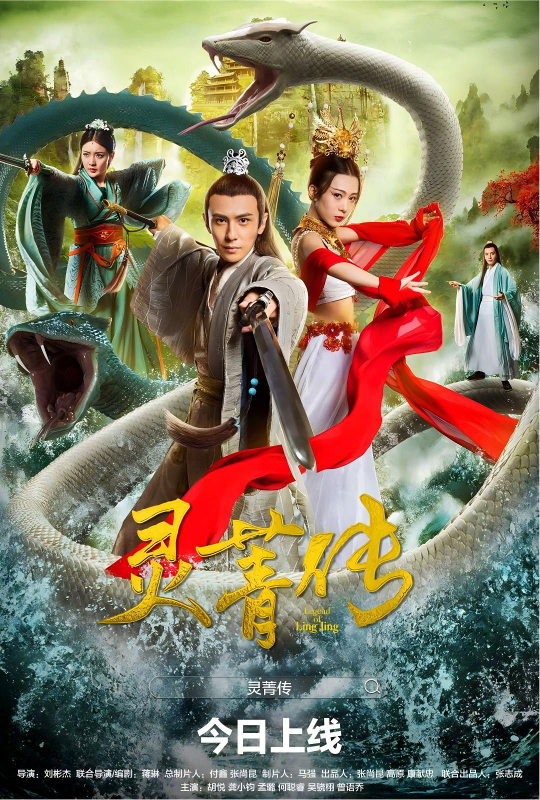 Legend of Ling Jing (2026)